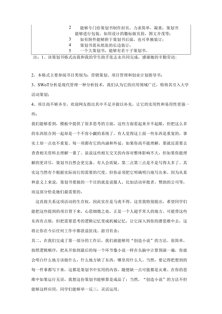 策划书格式总结样本.docx_第2页