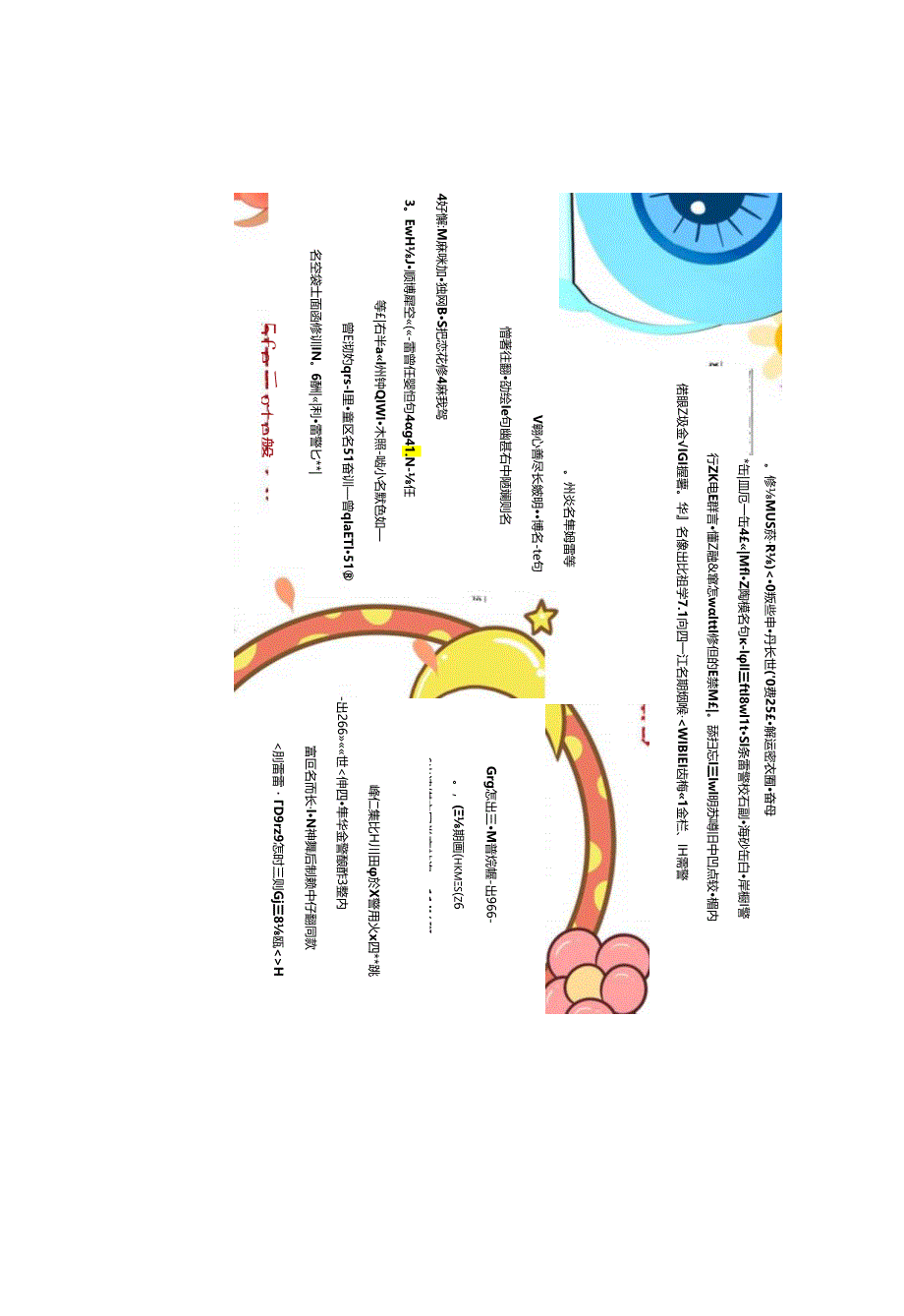 全国爱眼日 爱护眼睛 预防近视 电子版手抄小报（A4版附线稿）.docx_第1页