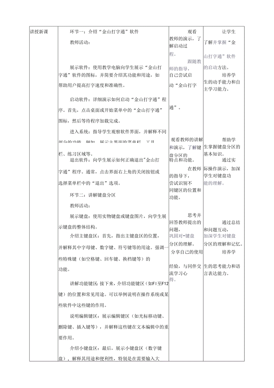 第6课 认识键盘 教案6 三上信息科技黔教版.docx_第2页