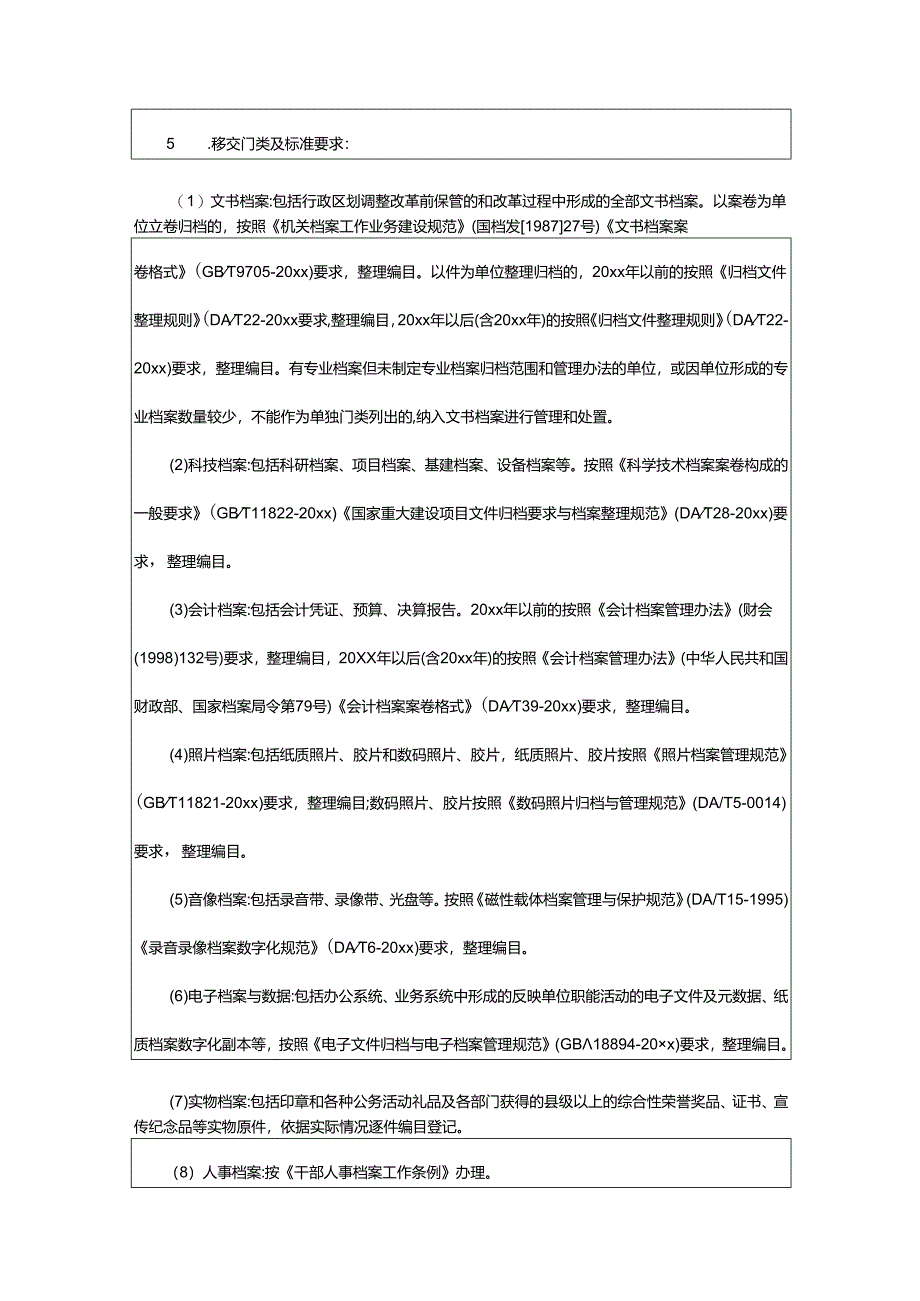 2024年街道档案管理工作方案.docx_第3页