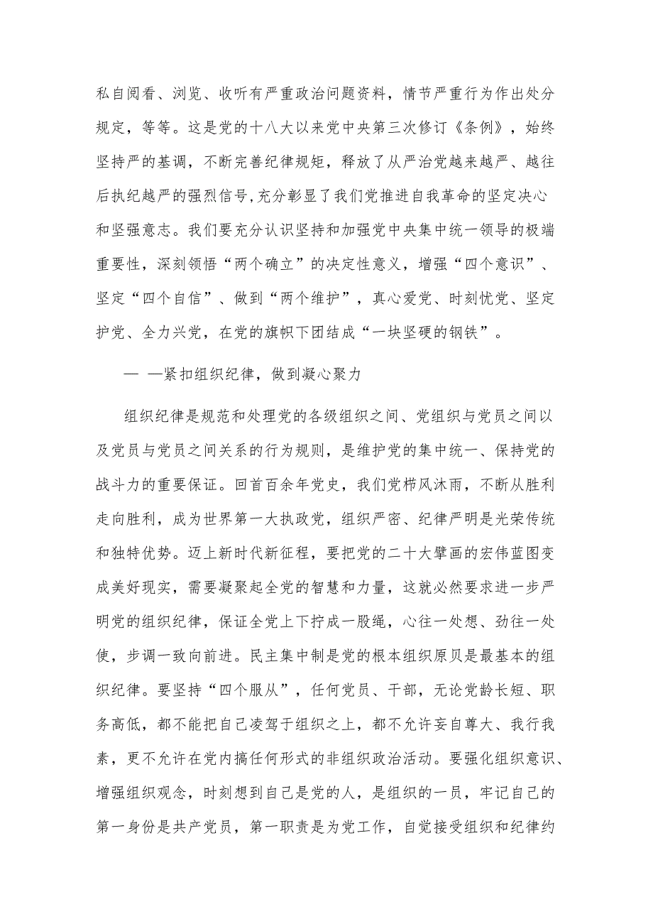 党纪学习教育专题党课讲稿：推动党纪学习教育走深走实.docx_第2页