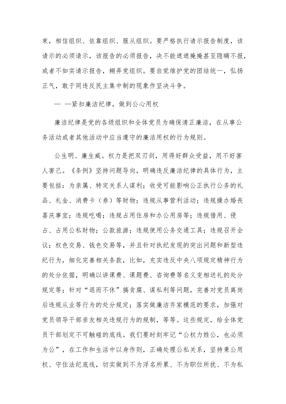 党纪学习教育专题党课讲稿：推动党纪学习教育走深走实.docx_第3页