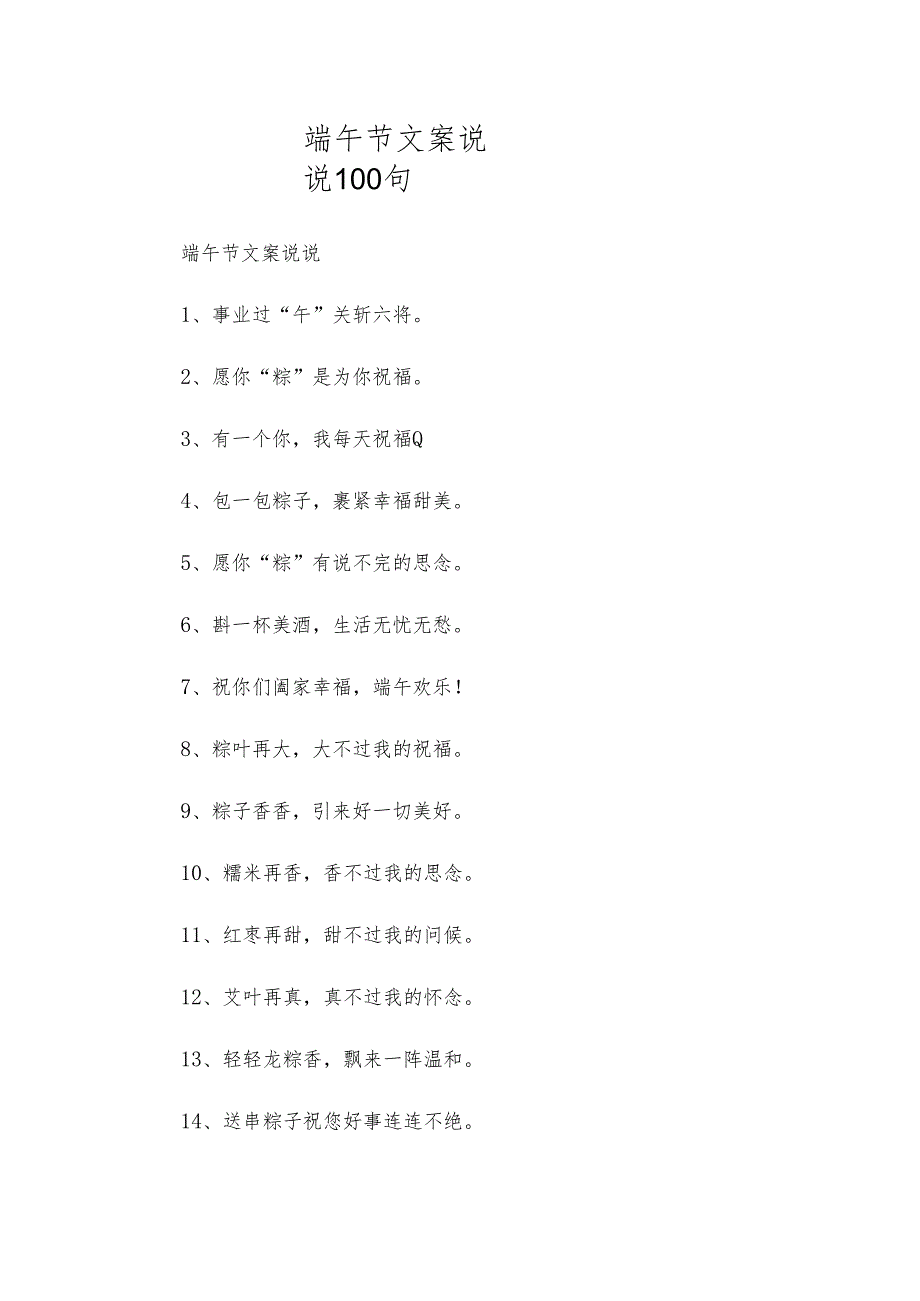 端午节文案说说100句.docx_第1页