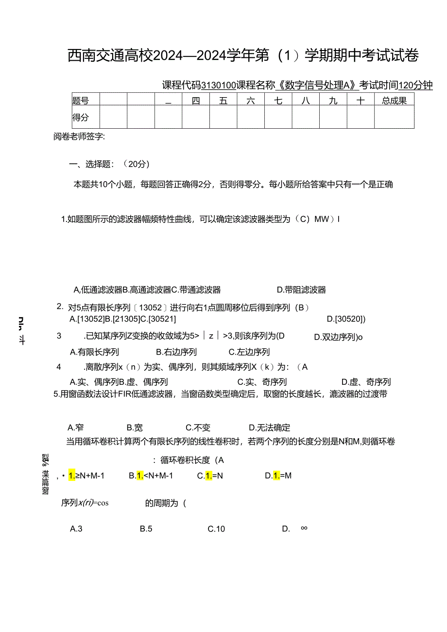 西南交通大学2024-2025学年第学期数字信号处理期中试题(含答案).docx_第1页