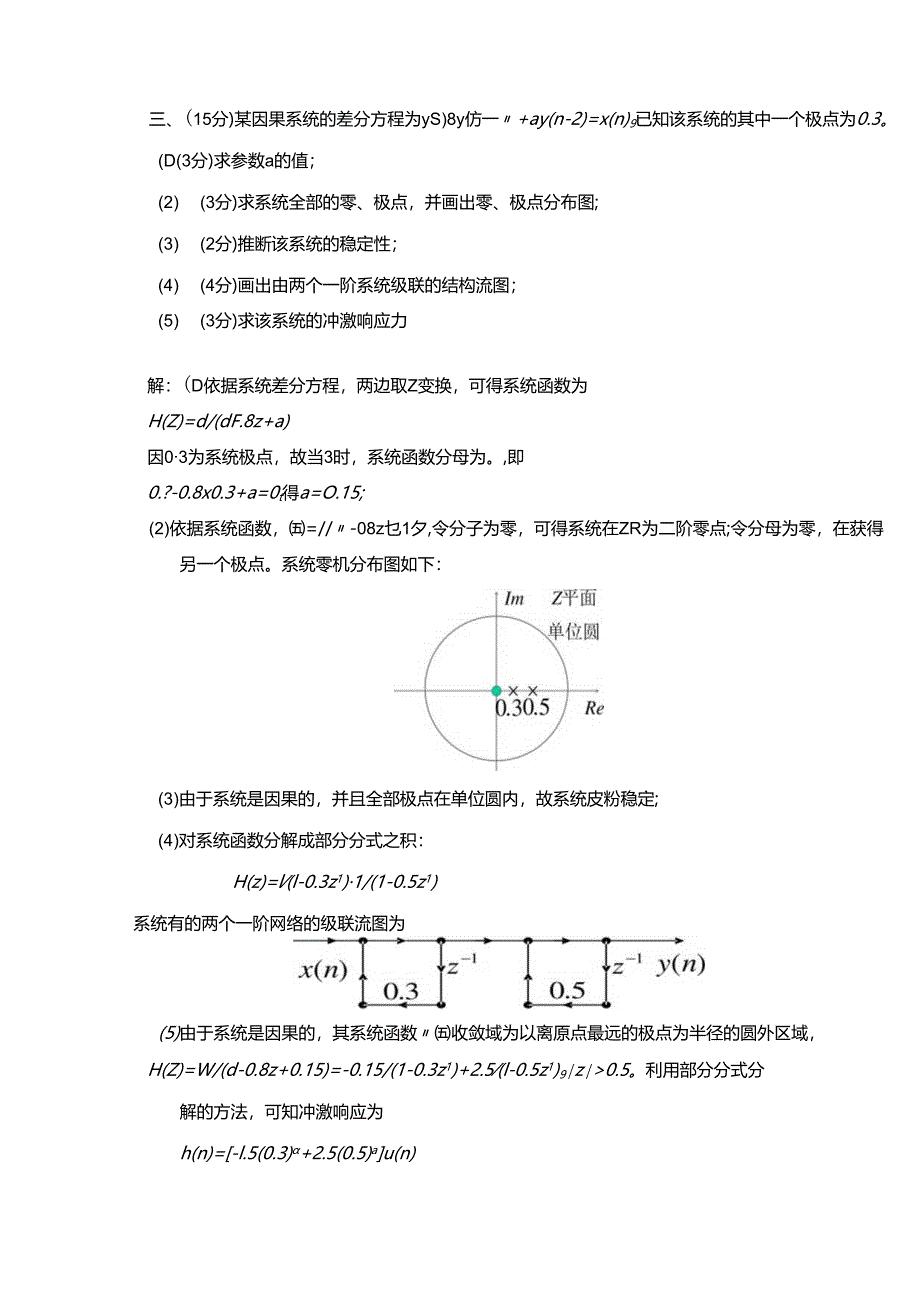 西南交通大学2024-2025学年第学期数字信号处理期中试题(含答案).docx_第3页