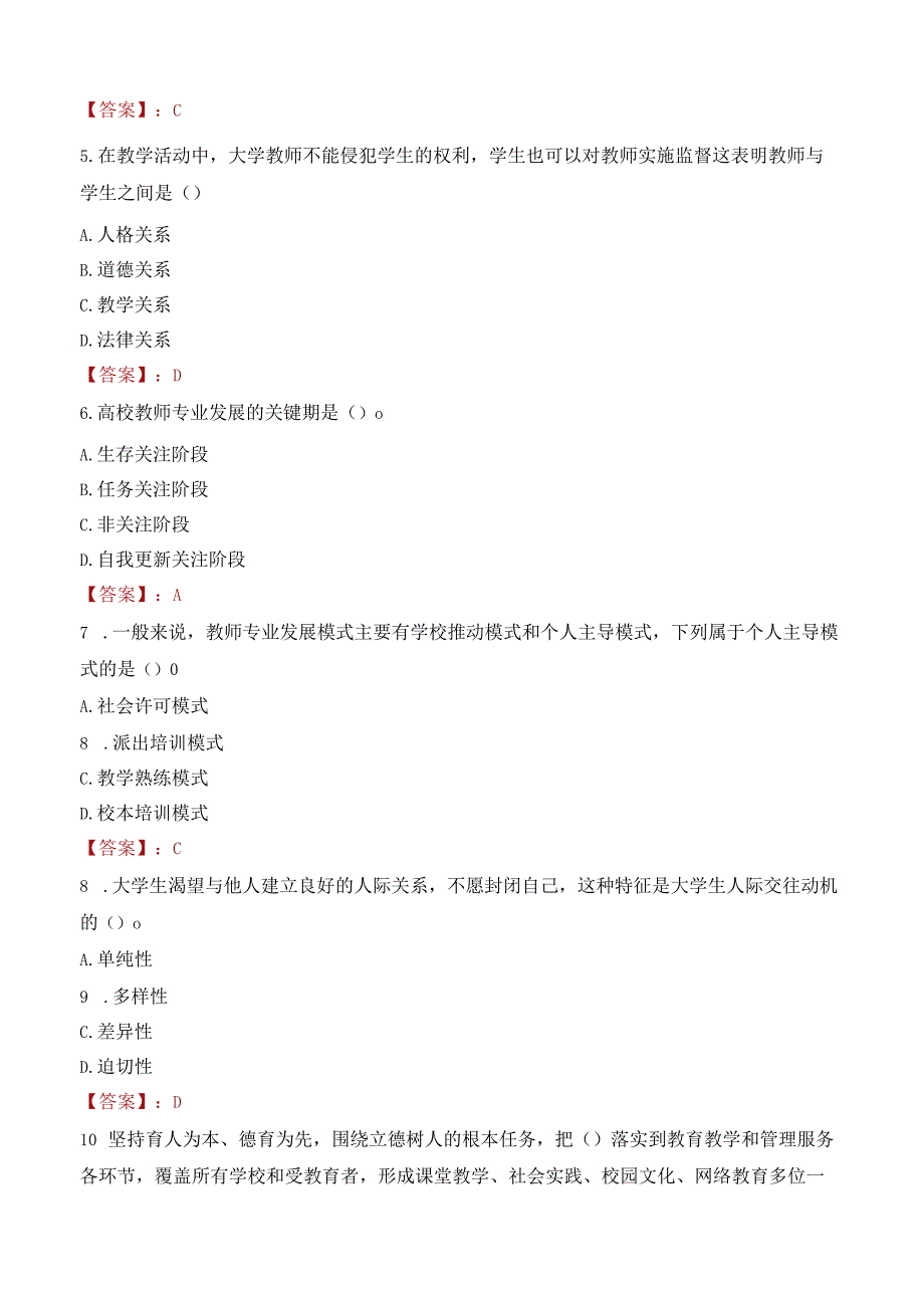 自贡市委党校自贡市行政学院考核招聘教师笔试真题2021.docx_第2页