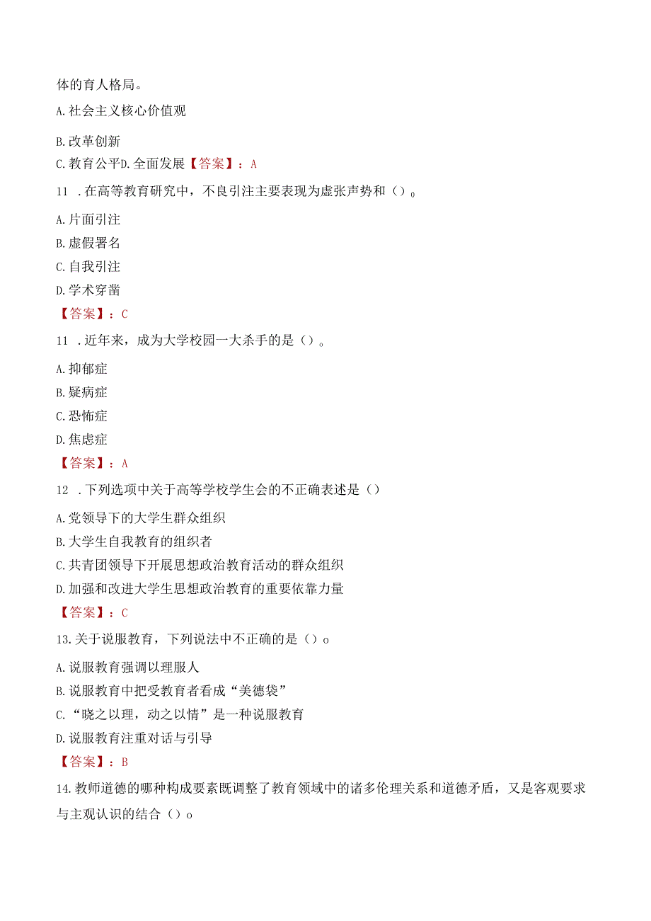 自贡市委党校自贡市行政学院考核招聘教师笔试真题2021.docx_第3页