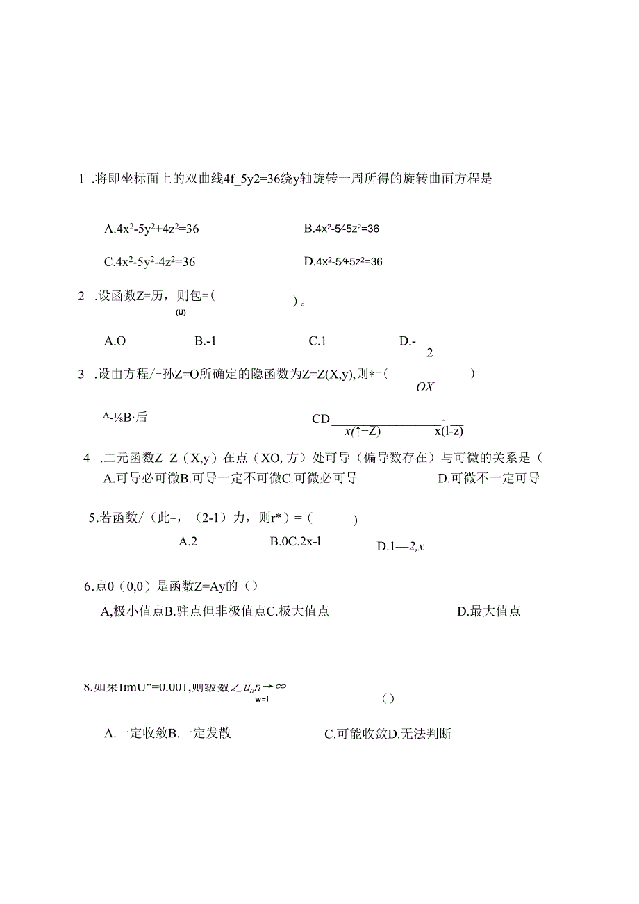 2015高数B2 A.docx_第2页