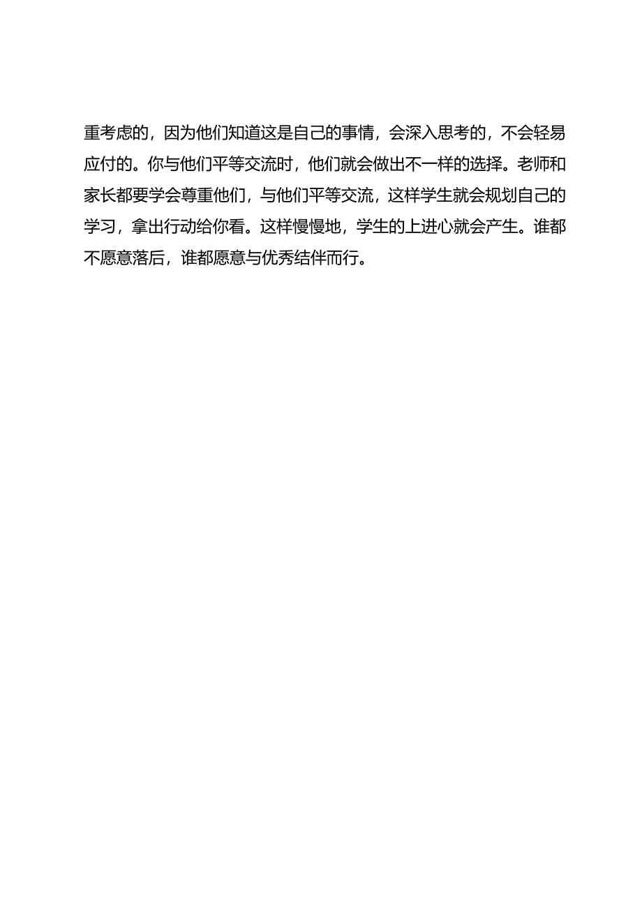 学生缺乏上进心怎么办.docx_第3页