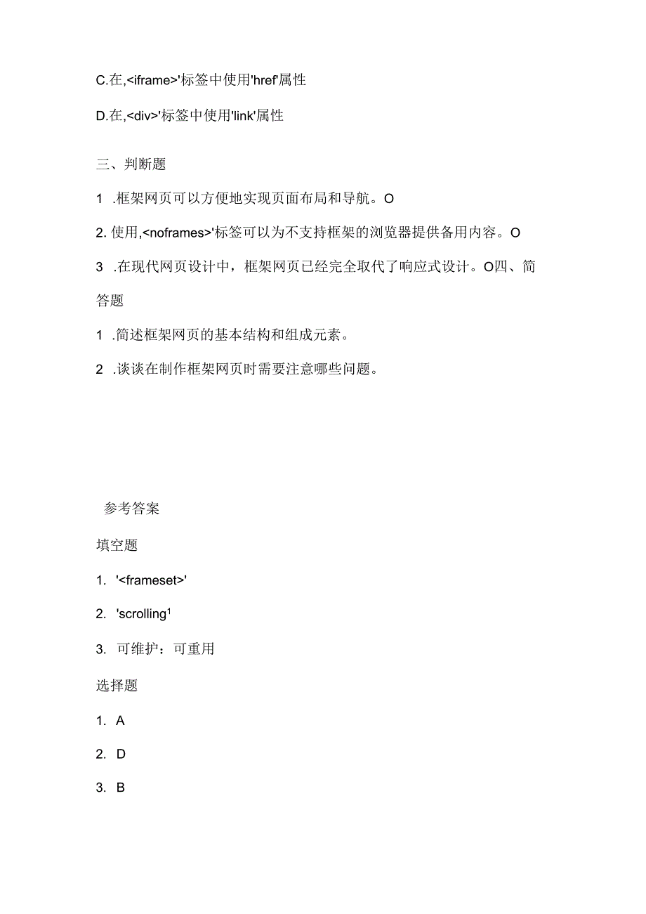 人教版（三起）（2001）小学信息技术五年级下册《制作框架网页》同步练习附知识点.docx_第2页