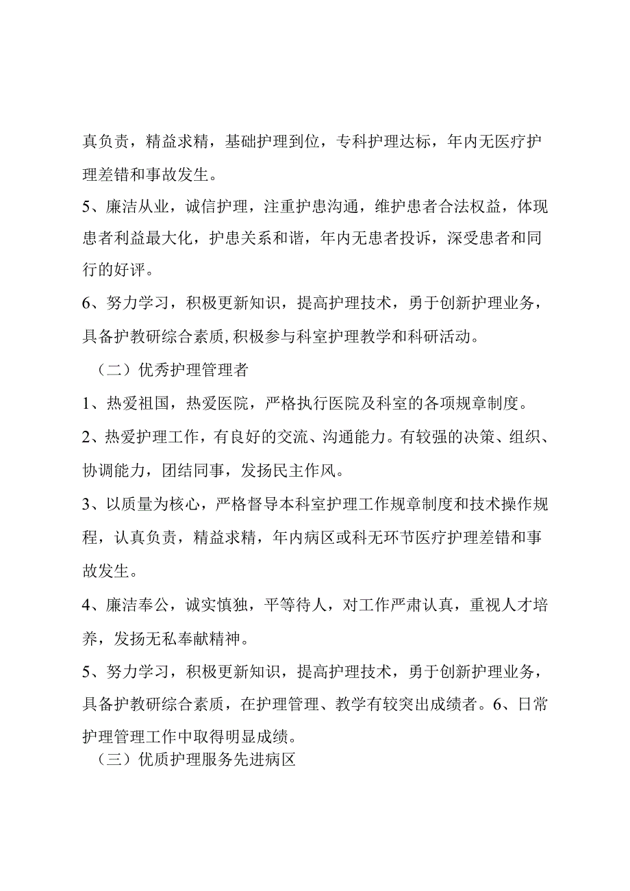 优秀护士评选方案.docx_第2页