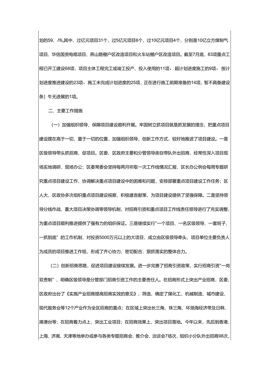 2024年项目情况汇报.docx_第2页