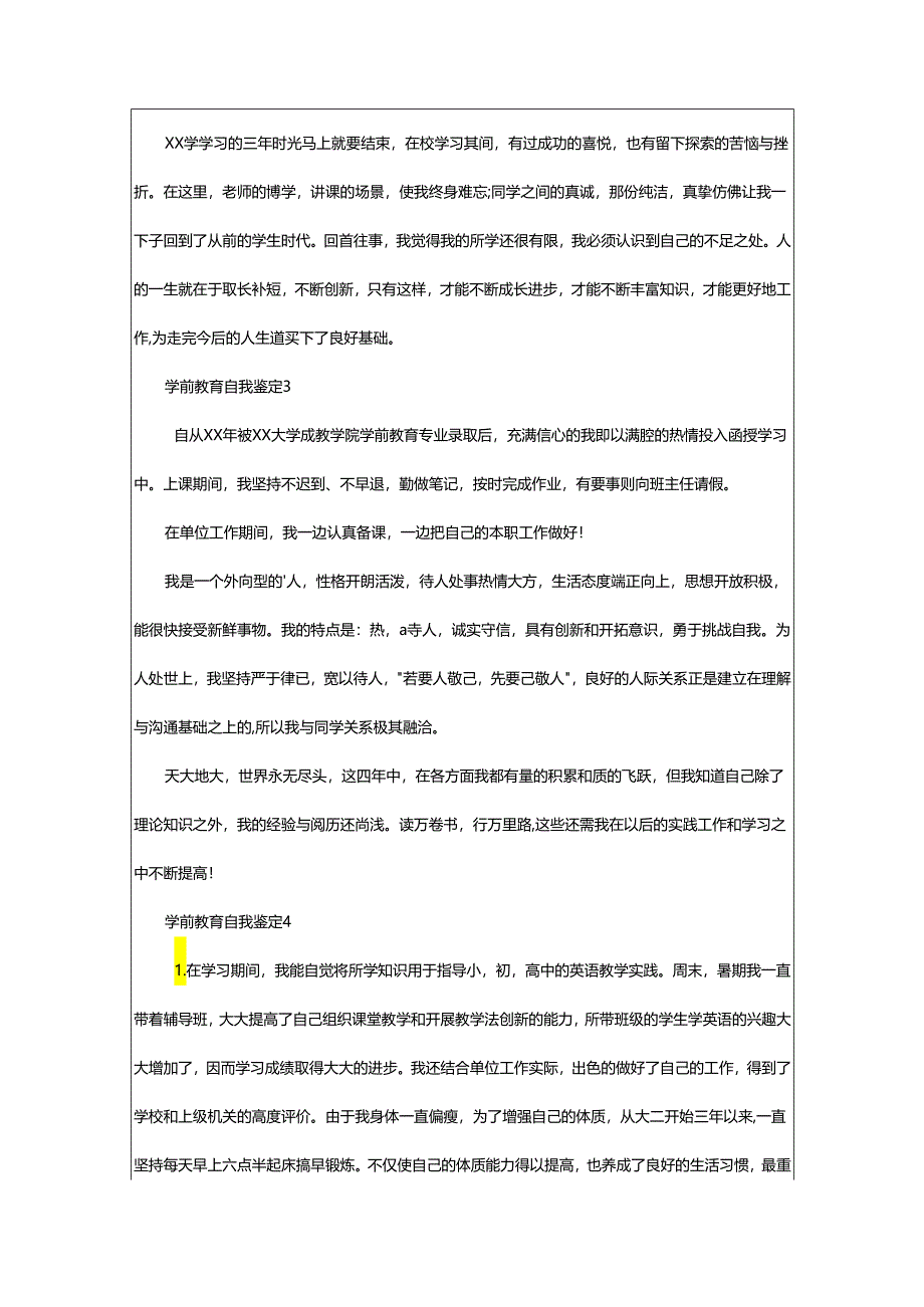 2024年学前教育自我鉴定.docx_第3页