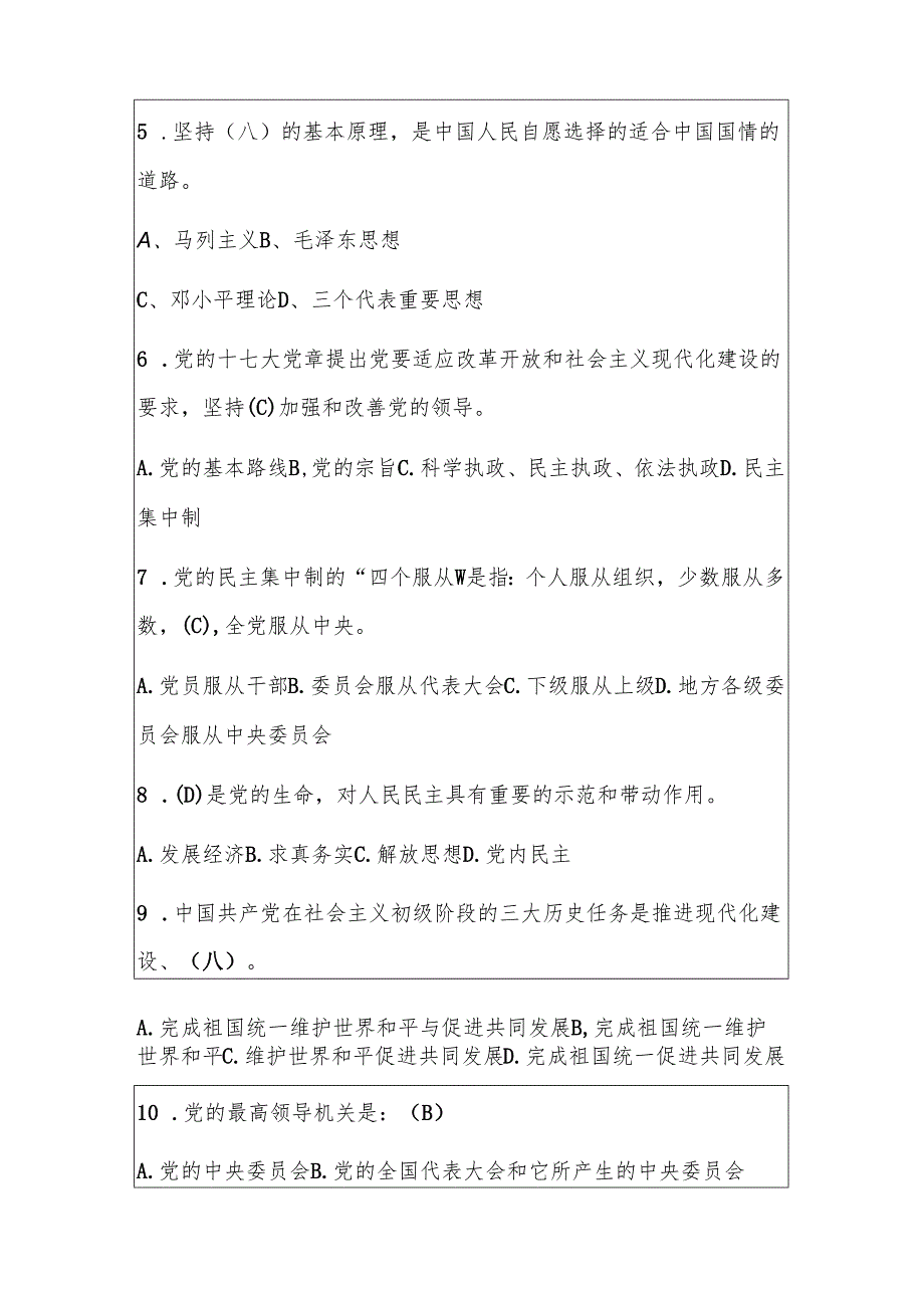 2024入党积极分子培训考试试卷附答案（最新版）.docx_第3页