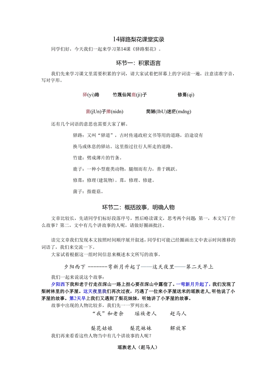 14 《驿路梨花》（第一课时）.docx_第1页