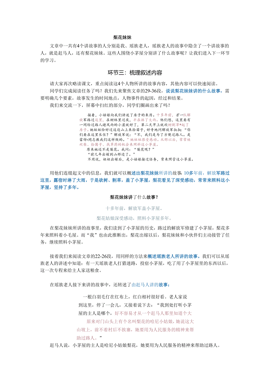 14 《驿路梨花》（第一课时）.docx_第2页