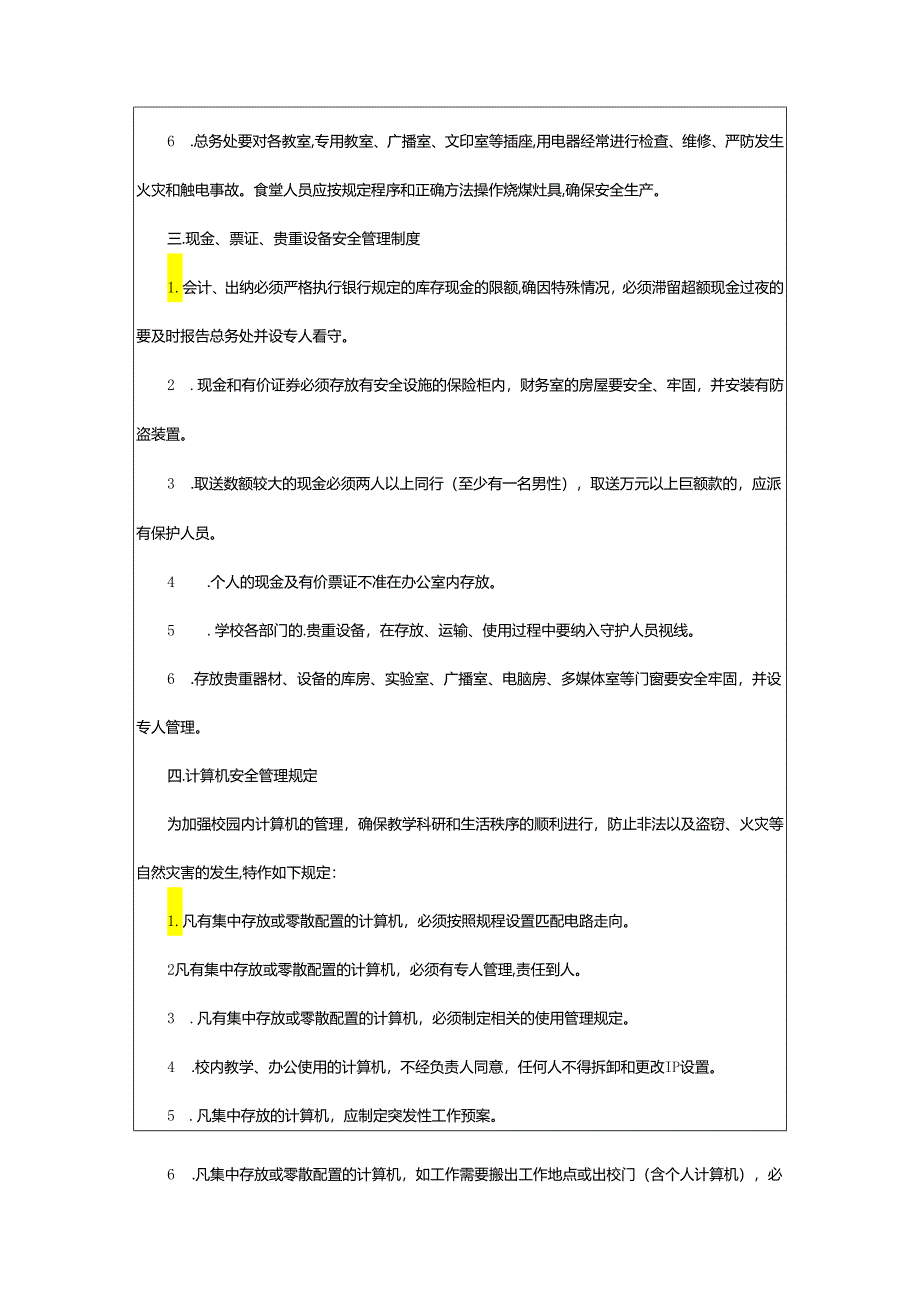 2024年学校安全保卫工作制度规定.docx_第2页