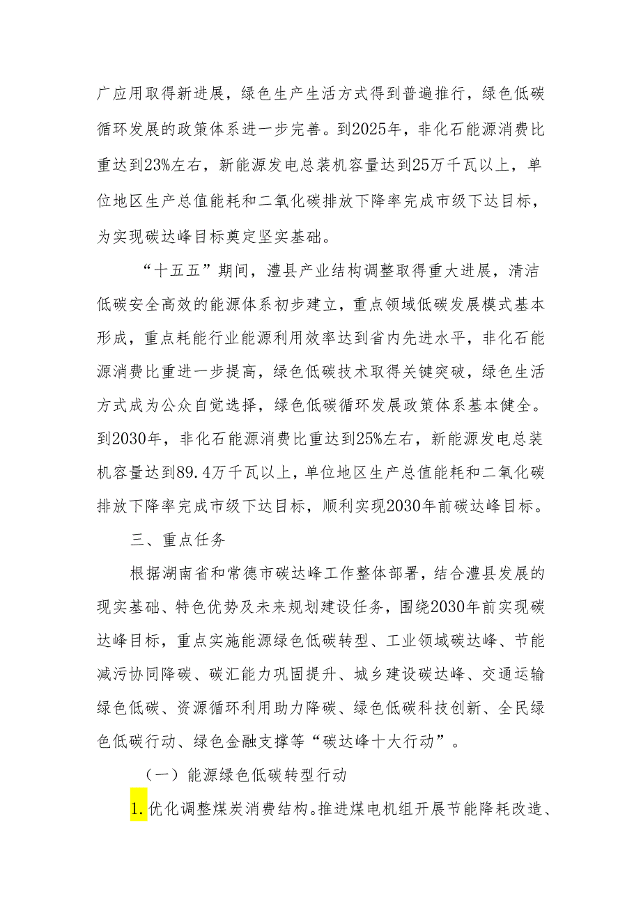 澧县碳达峰实施方案（征求意见稿）.docx_第3页