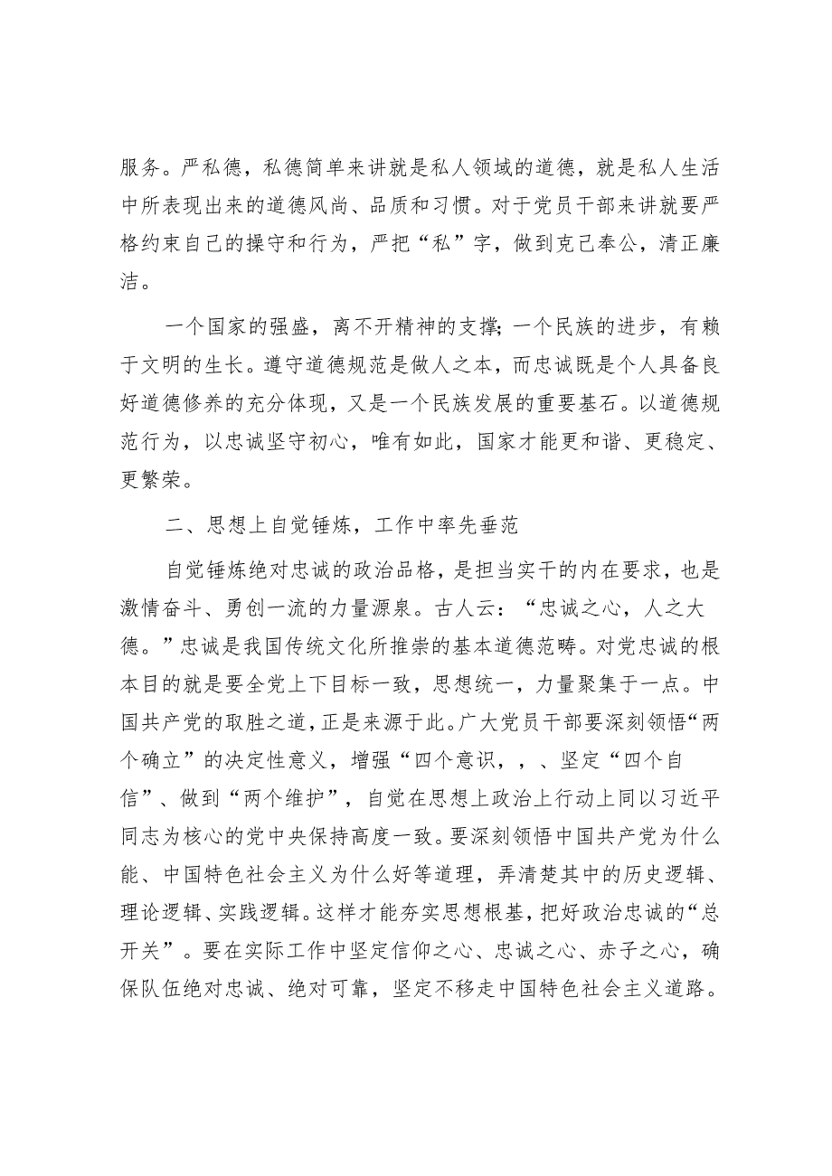 用忠诚诠释初心 用实干彰显担当&工信局长2024年上半年全面从严治党工作第一责任人履职情况报告.docx_第2页