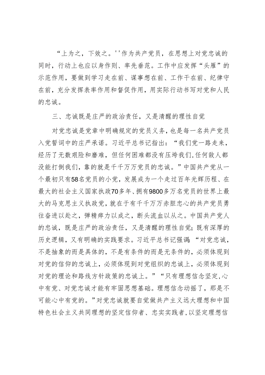 用忠诚诠释初心 用实干彰显担当&工信局长2024年上半年全面从严治党工作第一责任人履职情况报告.docx_第3页