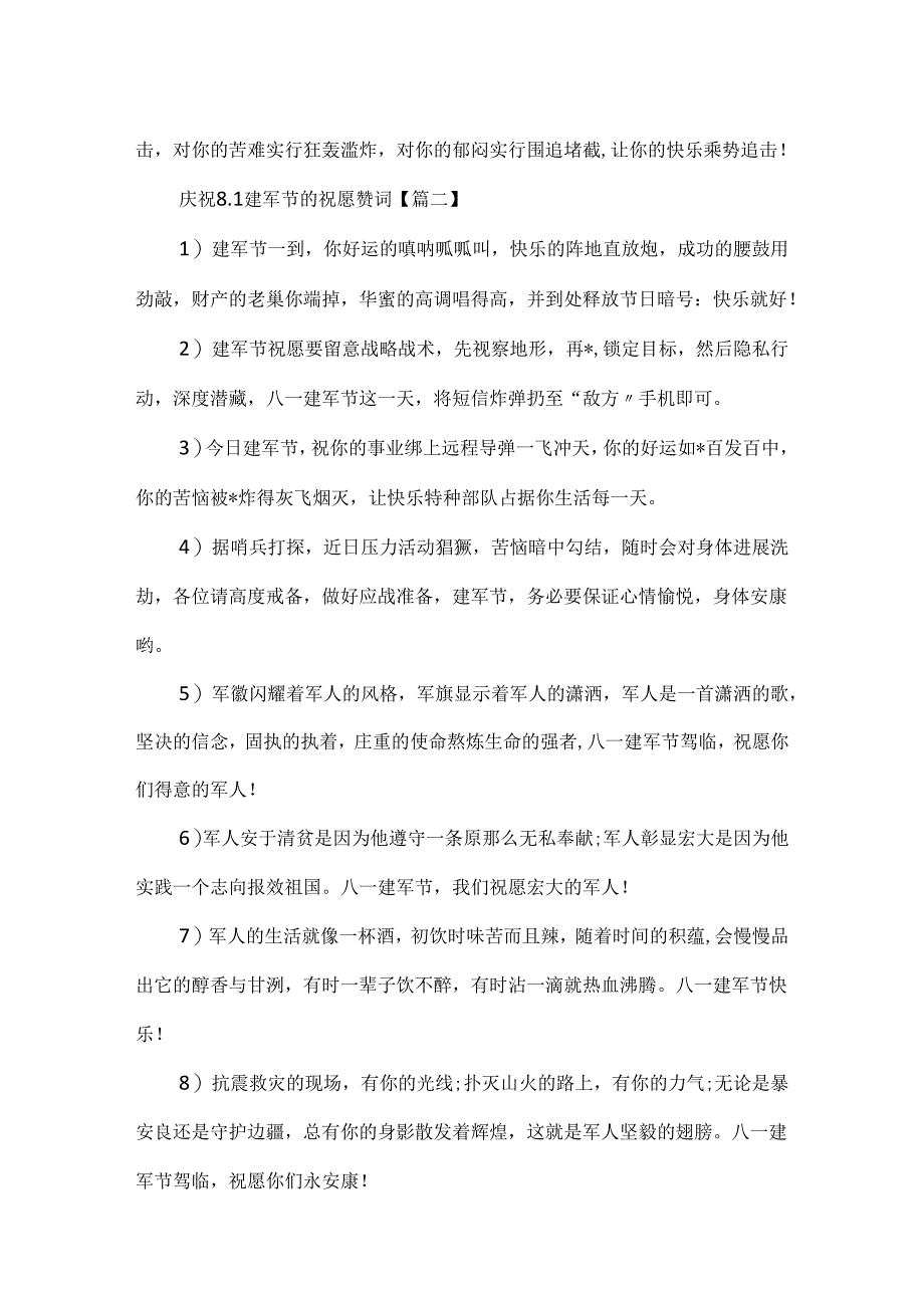 20xx庆祝8.1建军节的祝福赞词 八一建军节问候语五篇.docx_第3页