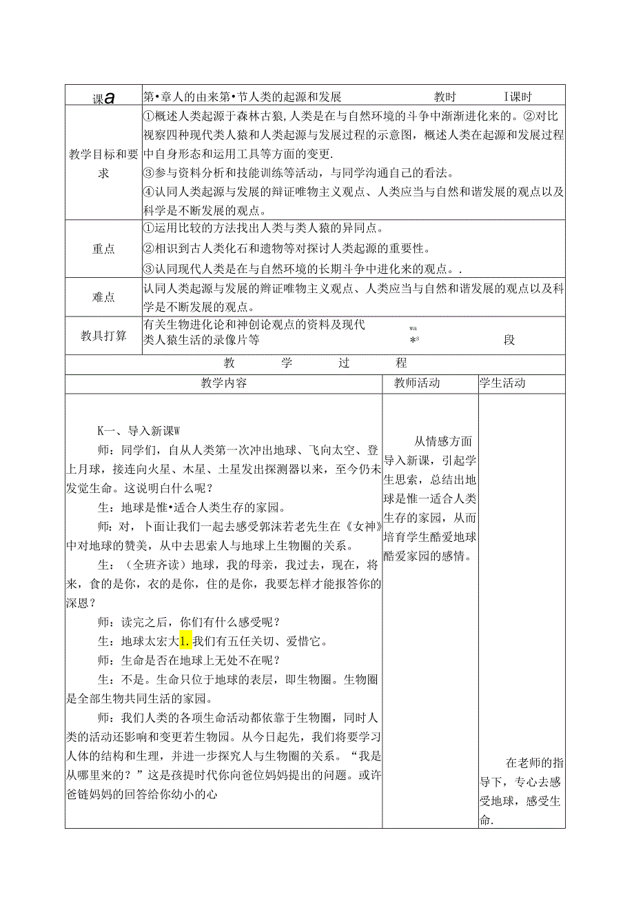 4.1.1人类的起源和发展.docx_第1页