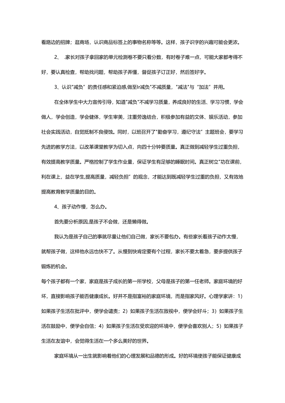 二年级期中家长会班主任发言稿.docx_第2页