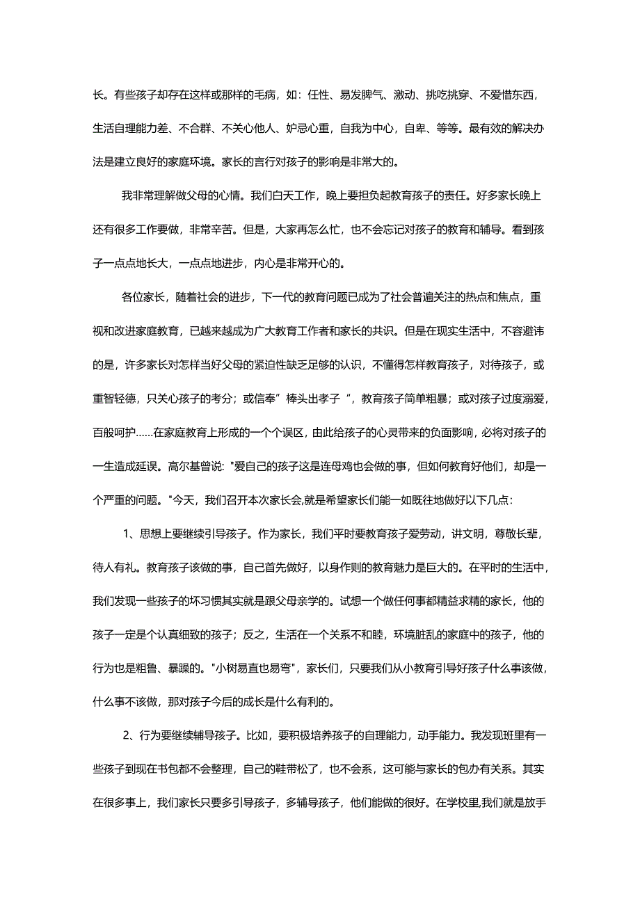 二年级期中家长会班主任发言稿.docx_第3页