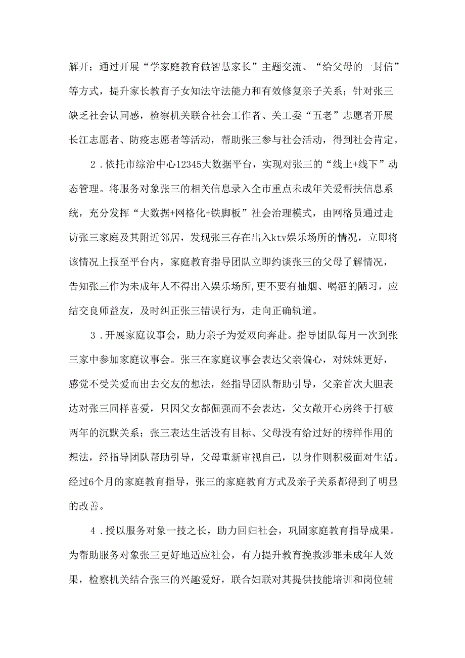 社工未成年人保护优秀个案案例涉罪未成年人.docx_第3页