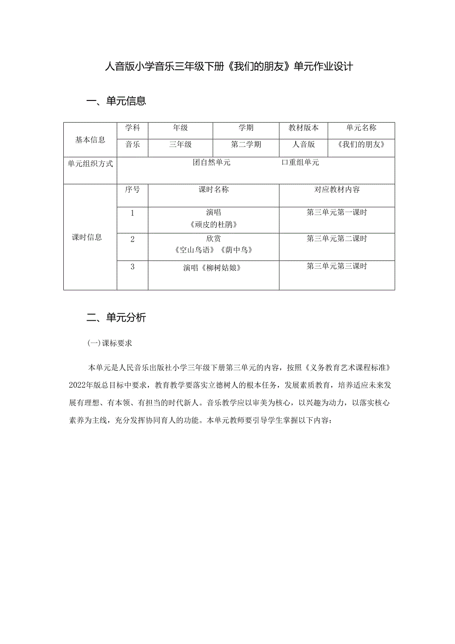 人音版小学音乐三年级下册《我们的朋友》单元作业设计 (精品案例14页).docx_第1页