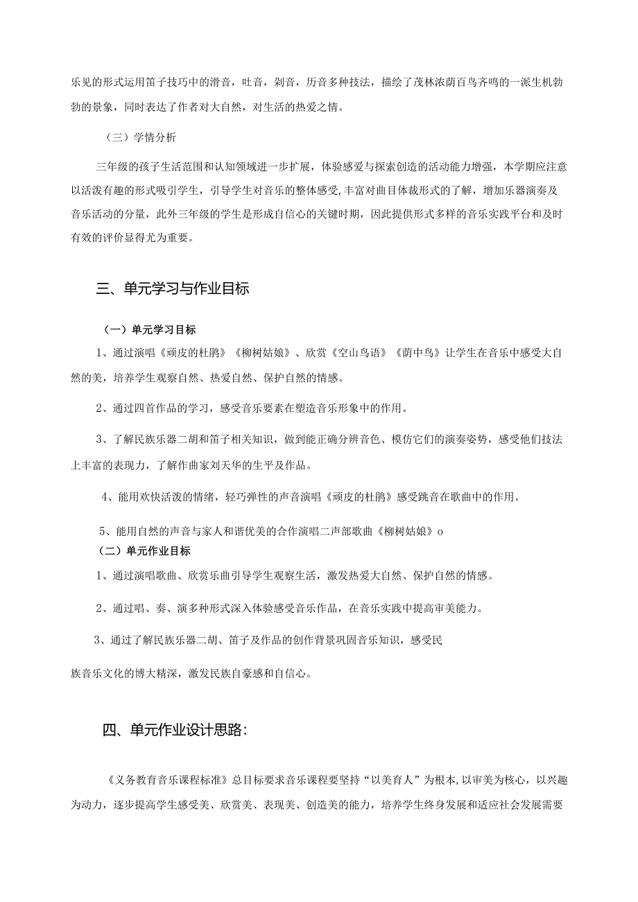 人音版小学音乐三年级下册《我们的朋友》单元作业设计 (精品案例14页).docx_第3页