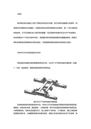 INNOVIA300型转向架构架加工工艺.docx