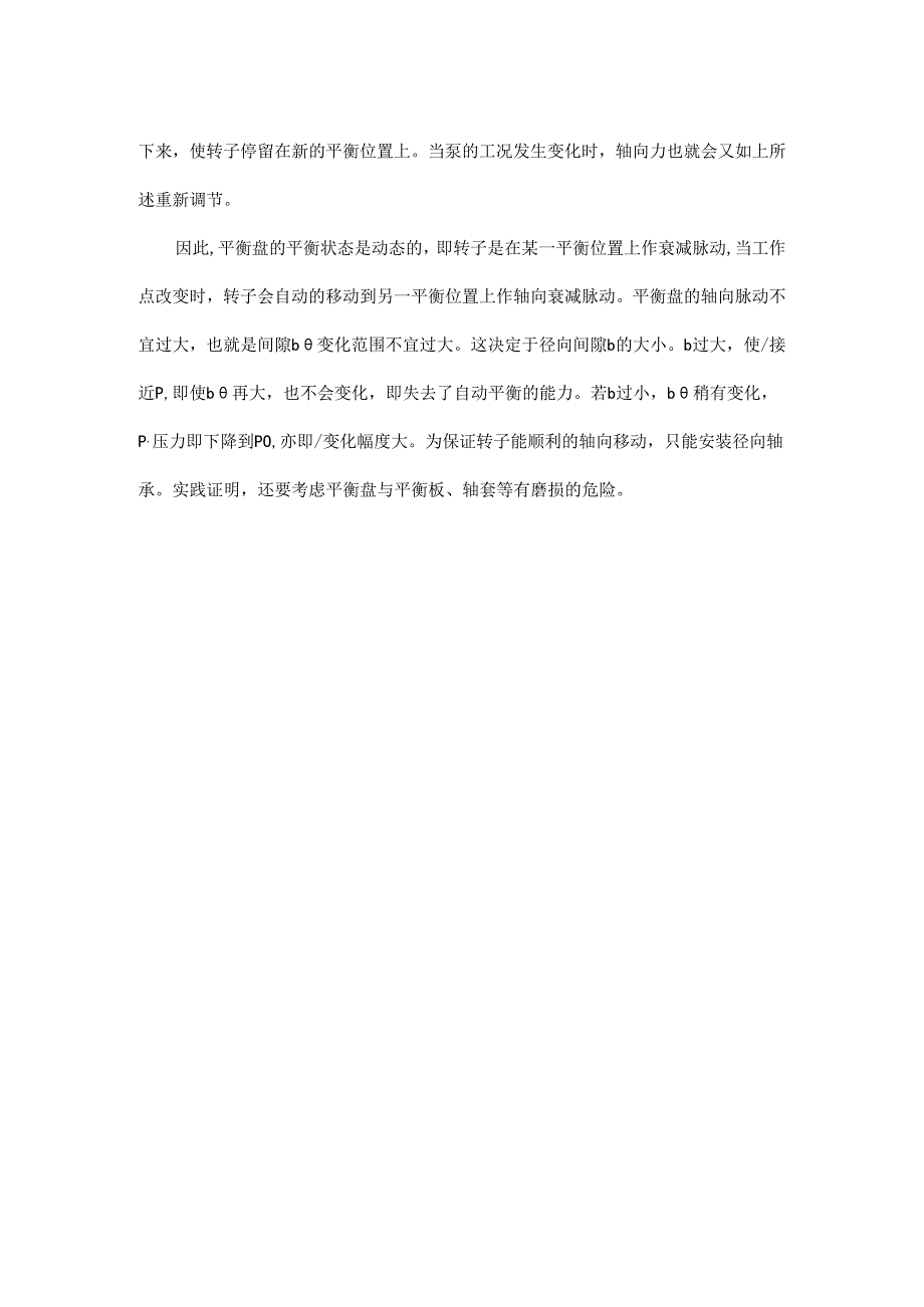 给水泵平衡盘、平衡管都是什么原理？.docx_第3页