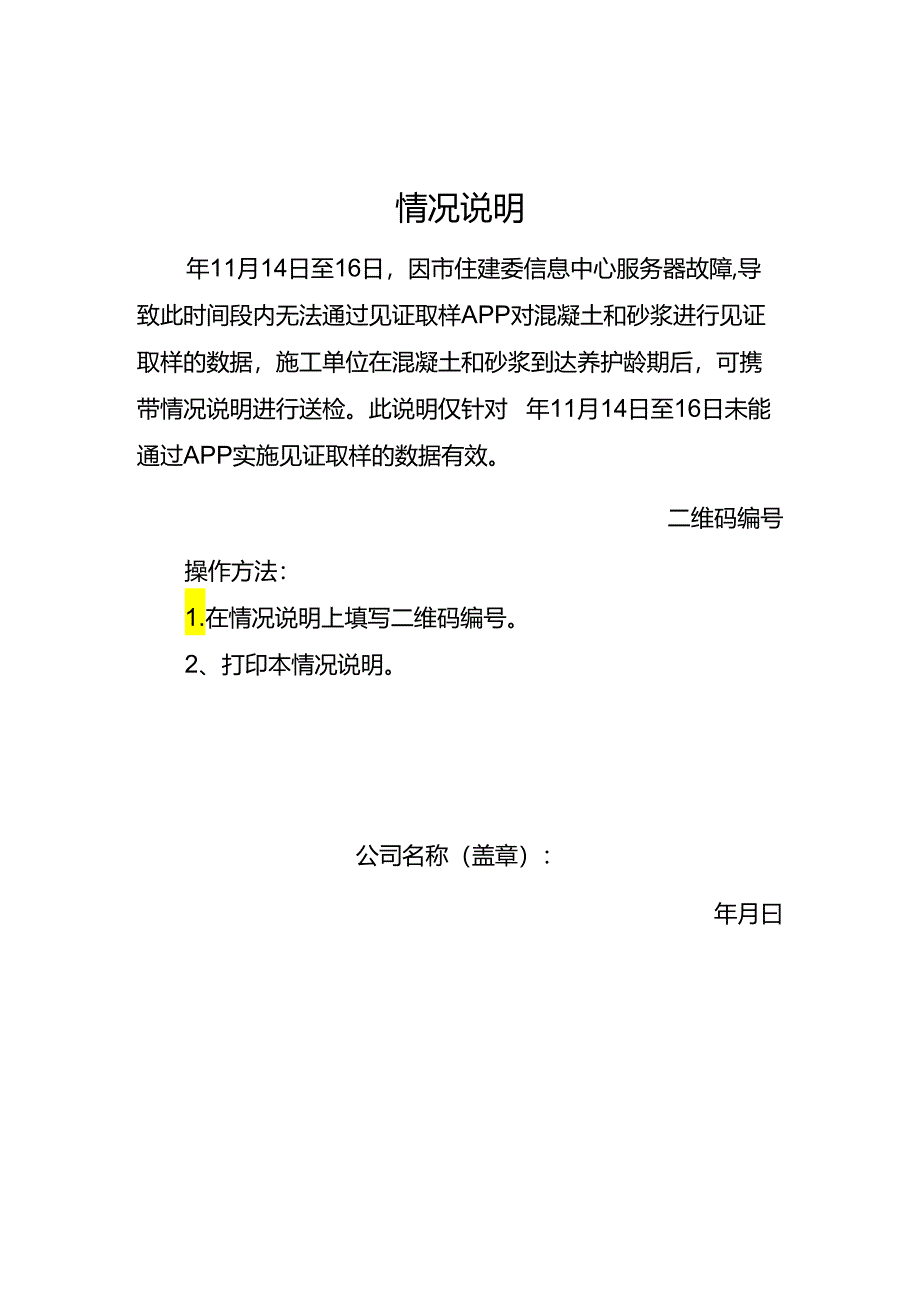 施工单位见证取样情况说明（送检单位版本）.docx_第1页