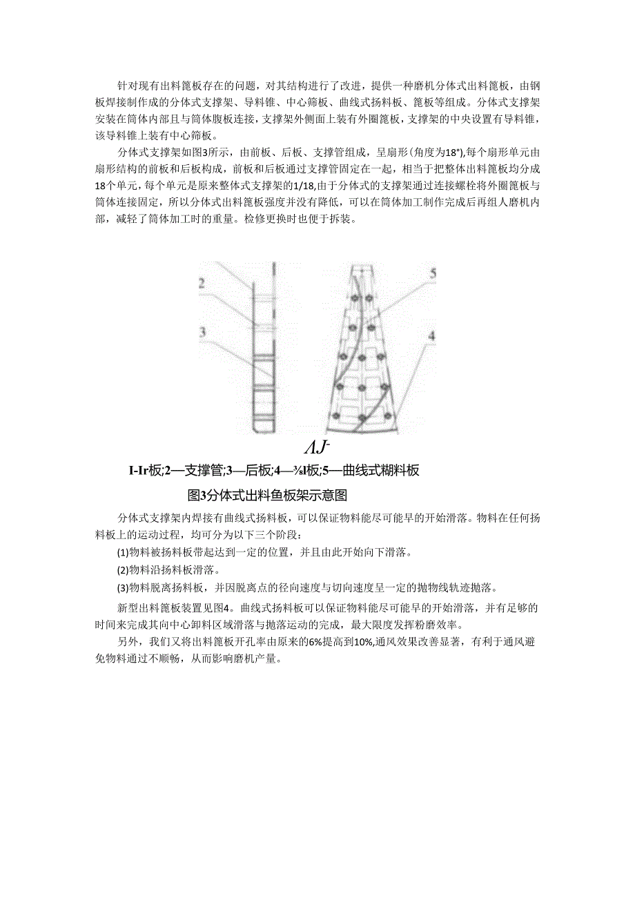 Φ4.2m×13m水泥磨与磨机出料篦板结构的改进.docx_第2页