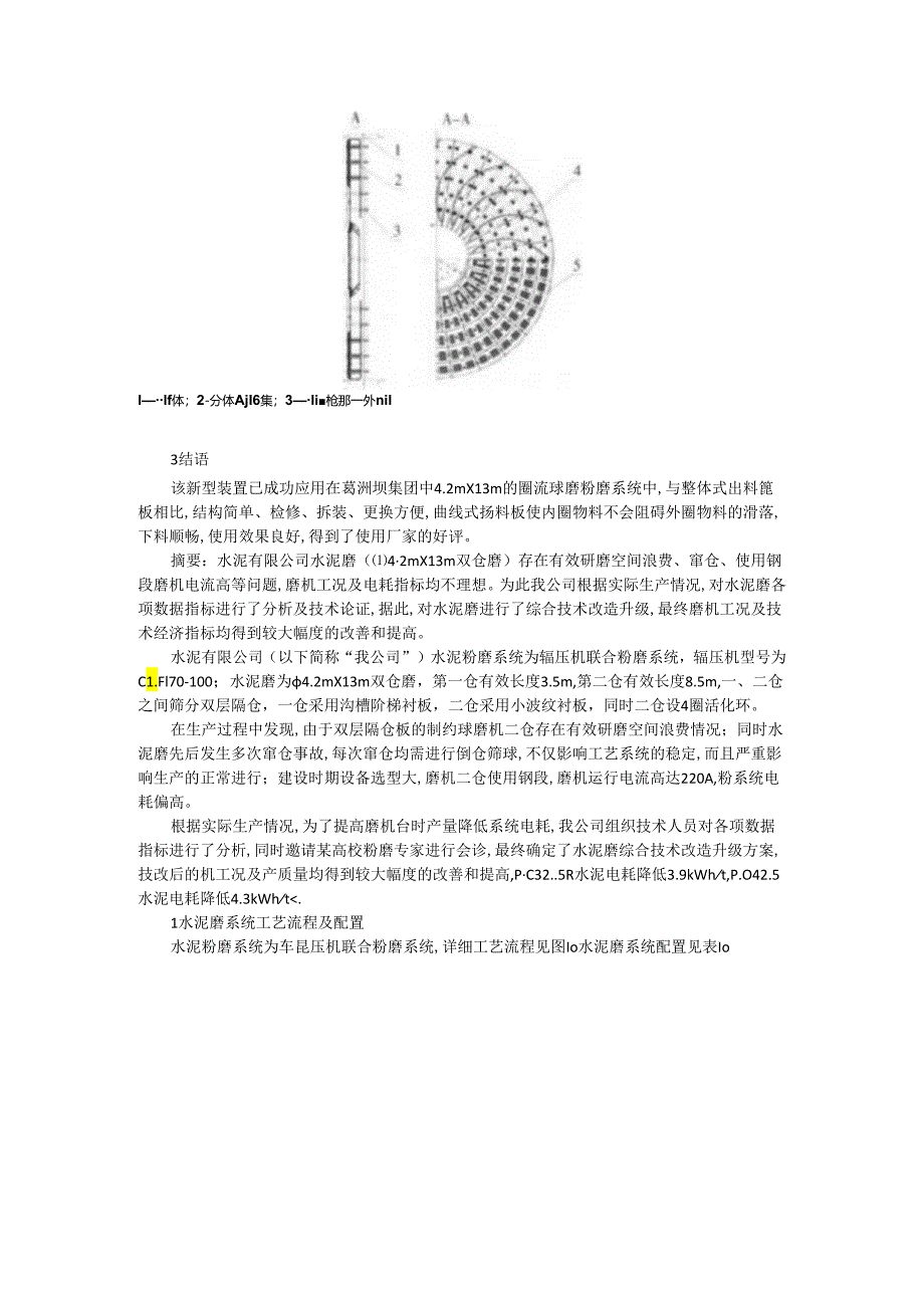 Φ4.2m×13m水泥磨与磨机出料篦板结构的改进.docx_第3页