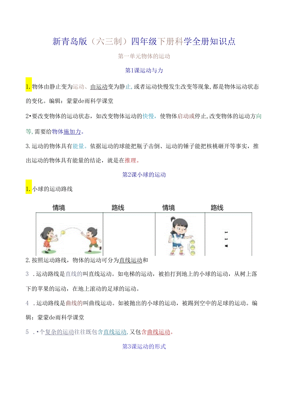 2024年新青岛版（六三制）四年级下册科学全册精编复习资料.docx_第3页