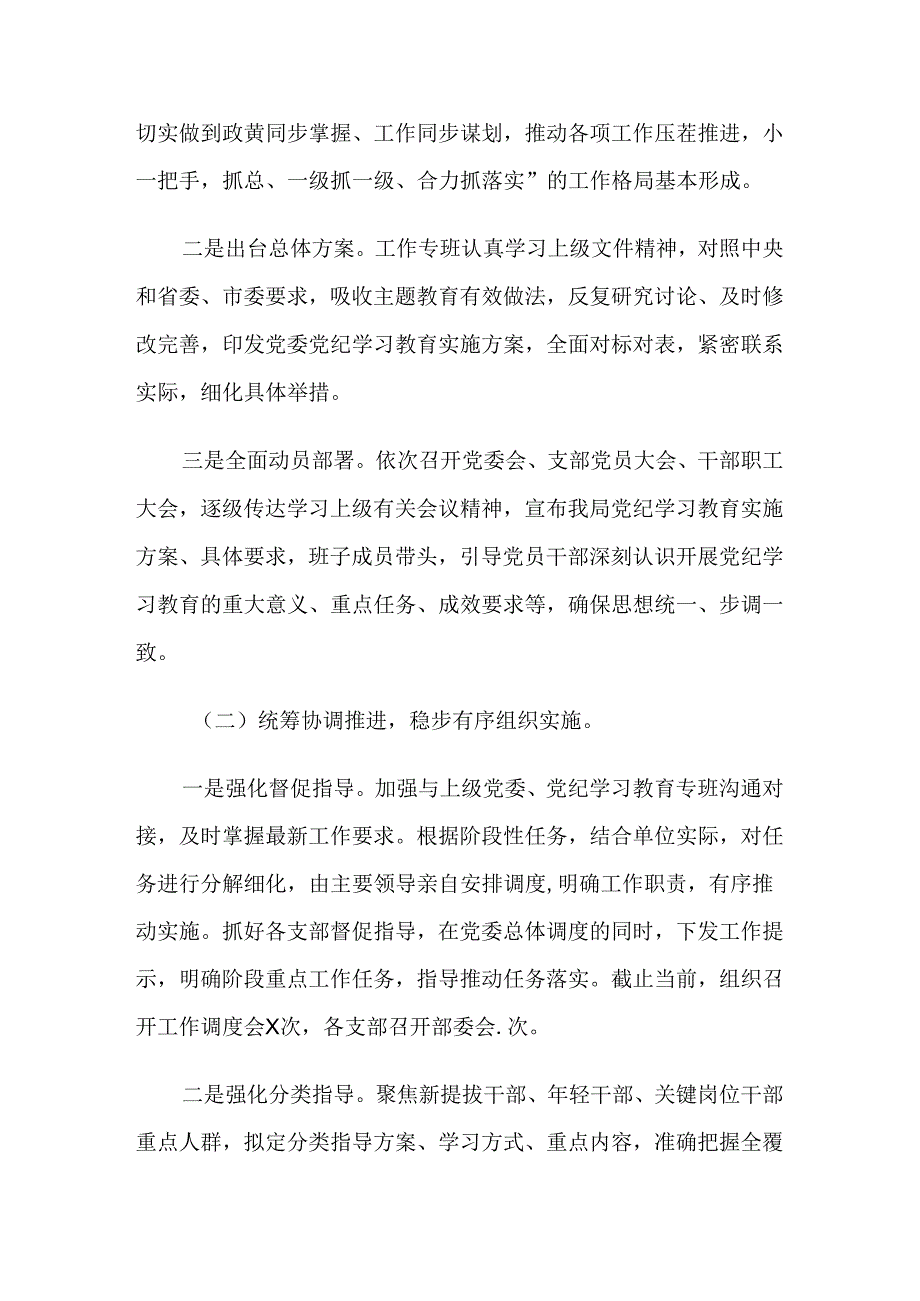 8篇汇编关于学习贯彻2024年度党纪学习教育汇报材料.docx_第2页