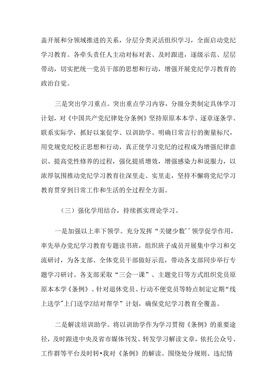 8篇汇编关于学习贯彻2024年度党纪学习教育汇报材料.docx_第3页