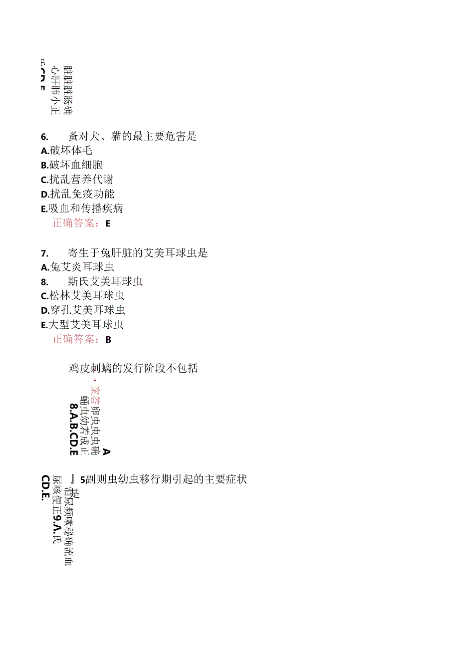 执业兽医资格考试预防科目模拟2.docx_第3页