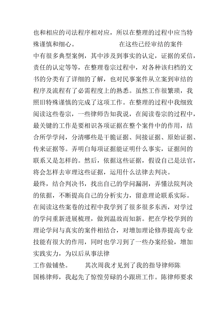 20xx律师事务所实习报告范文.docx_第3页