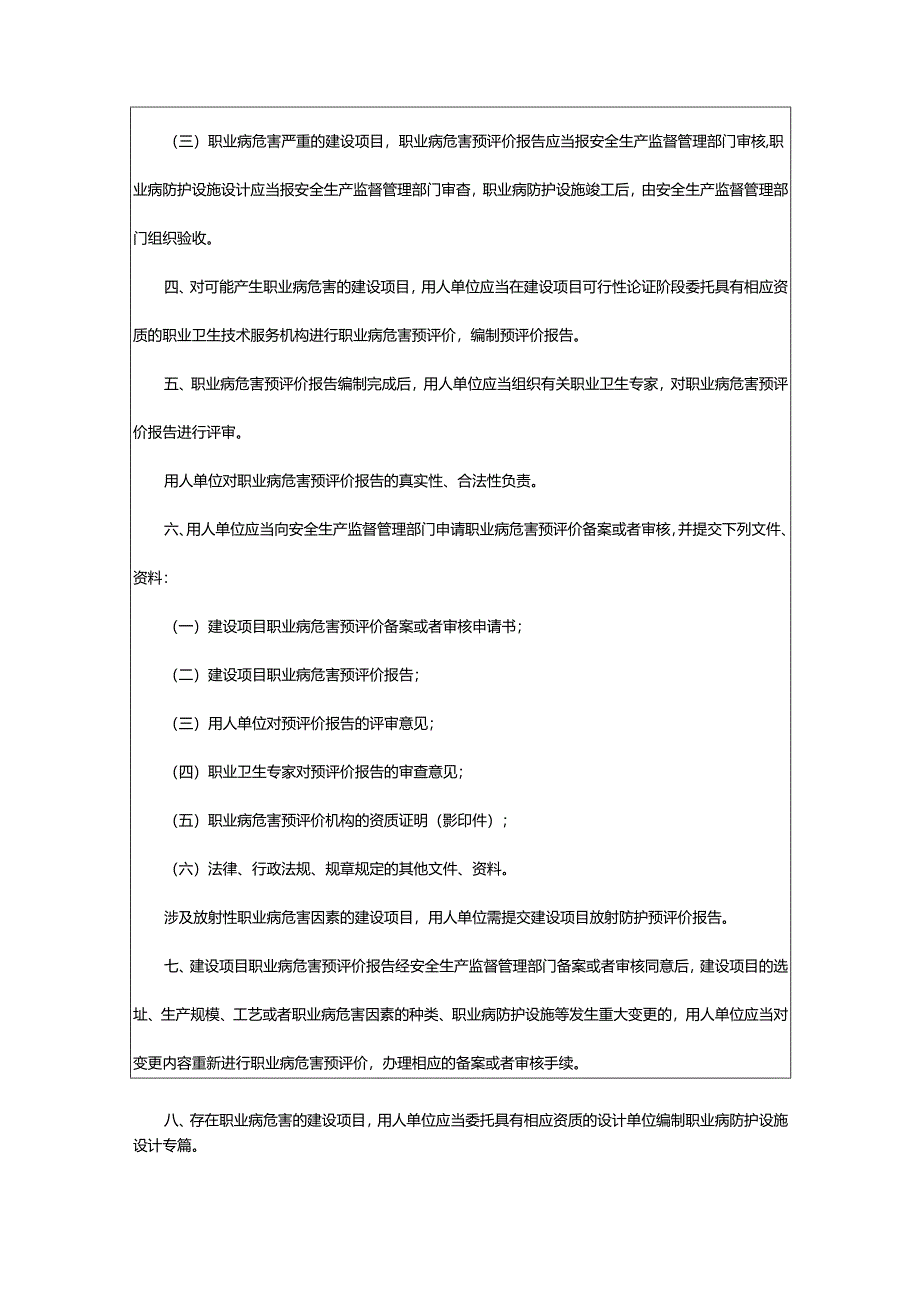 2024年项目职业卫生管理制度.docx_第3页