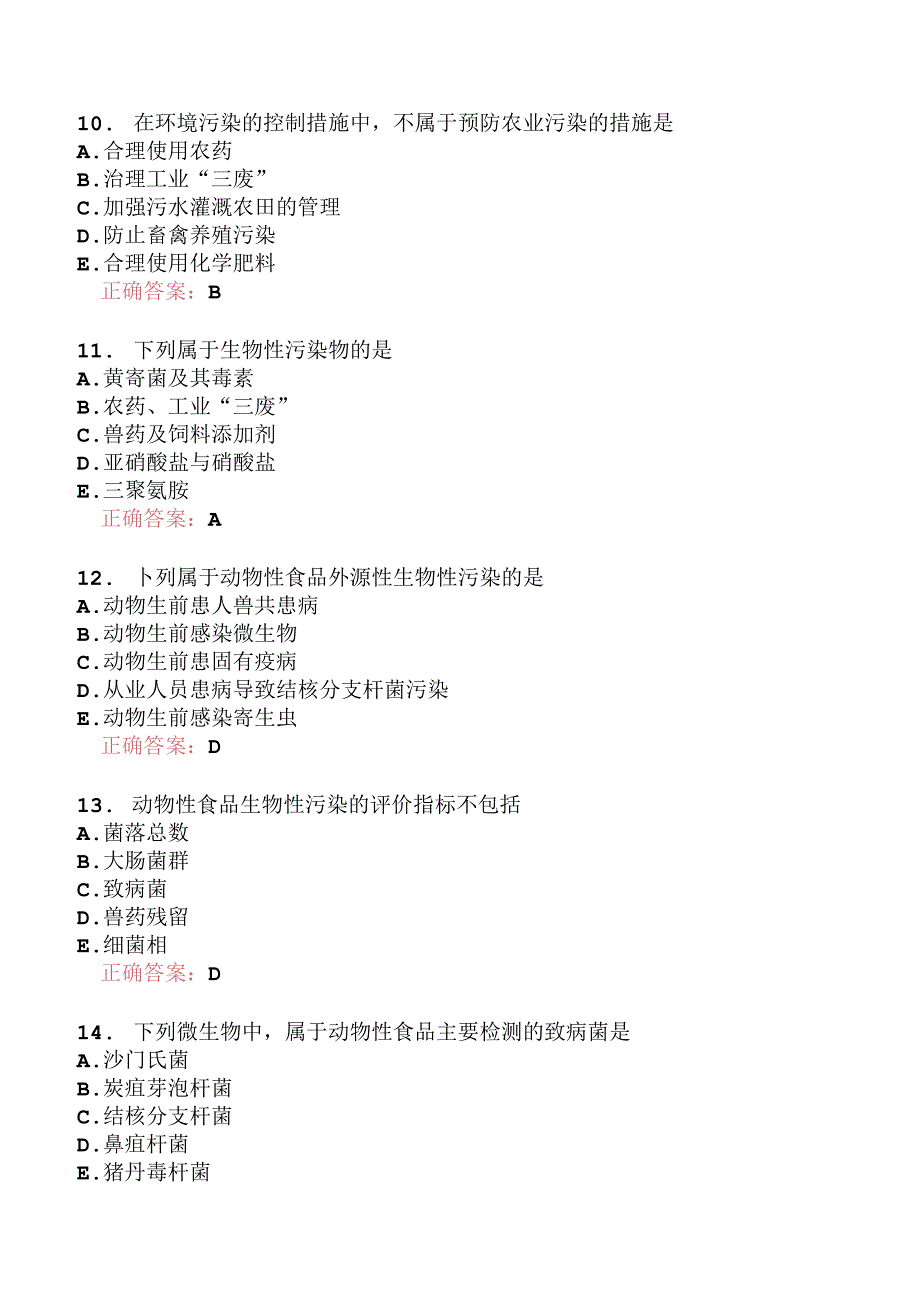 执业兽医资格考试预防科目分类模拟10.docx_第3页