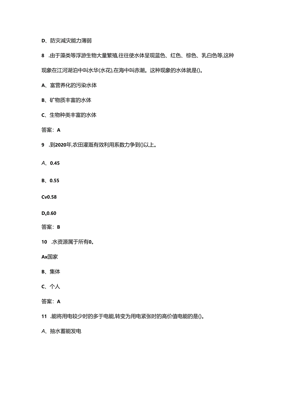 2024年世界水日中国水周知识竞赛考试题库200题（含答案）.docx_第3页