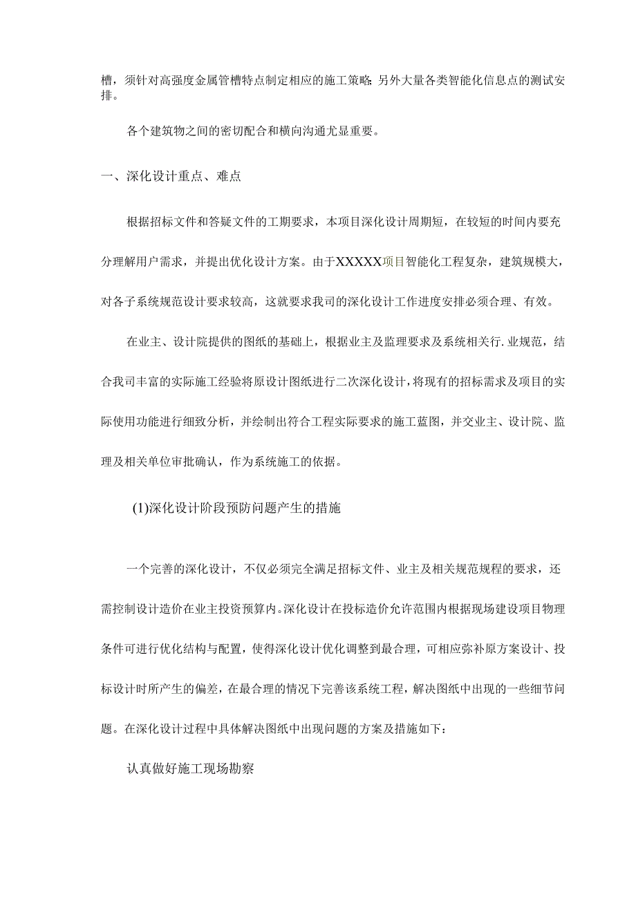 弱电工程重难点及对应保证措施六大部分.docx_第2页