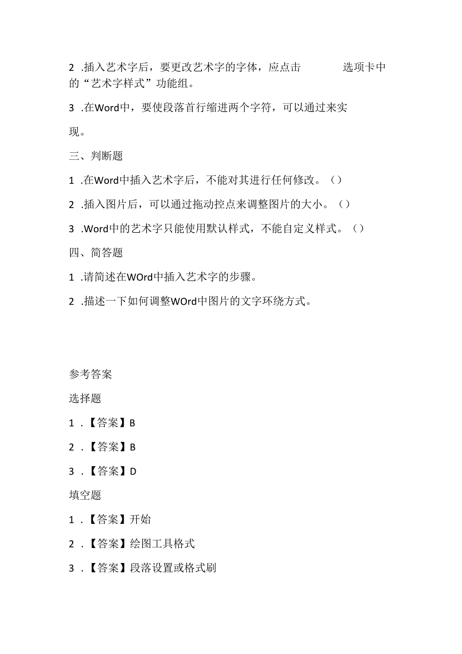 闽教版（2020）信息技术四年级《混排图文美版面》课堂练习及课文知识点.docx_第2页