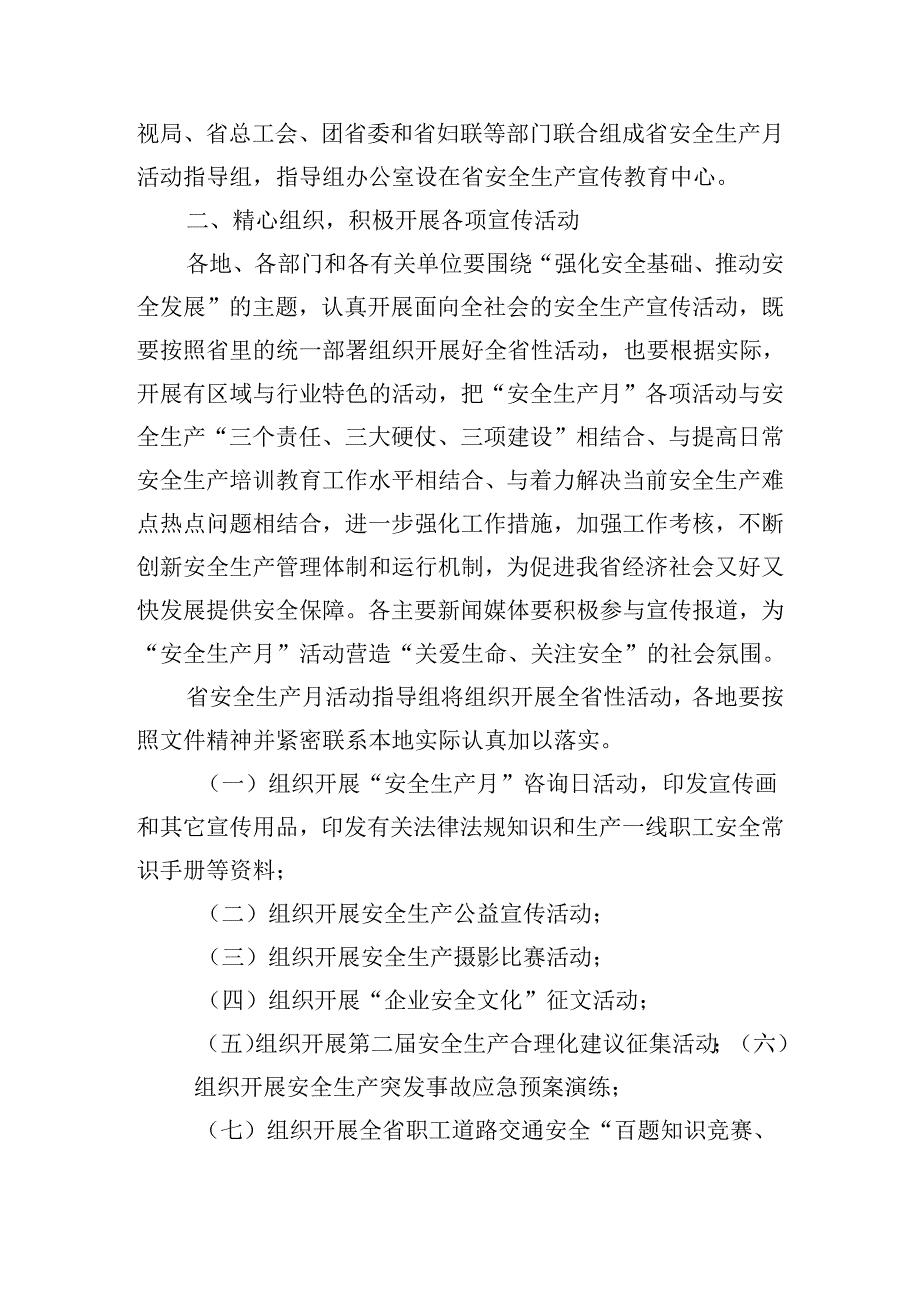 安全生产月活动计划方案.docx_第2页