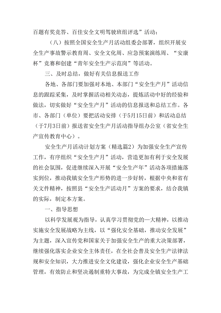 安全生产月活动计划方案.docx_第3页