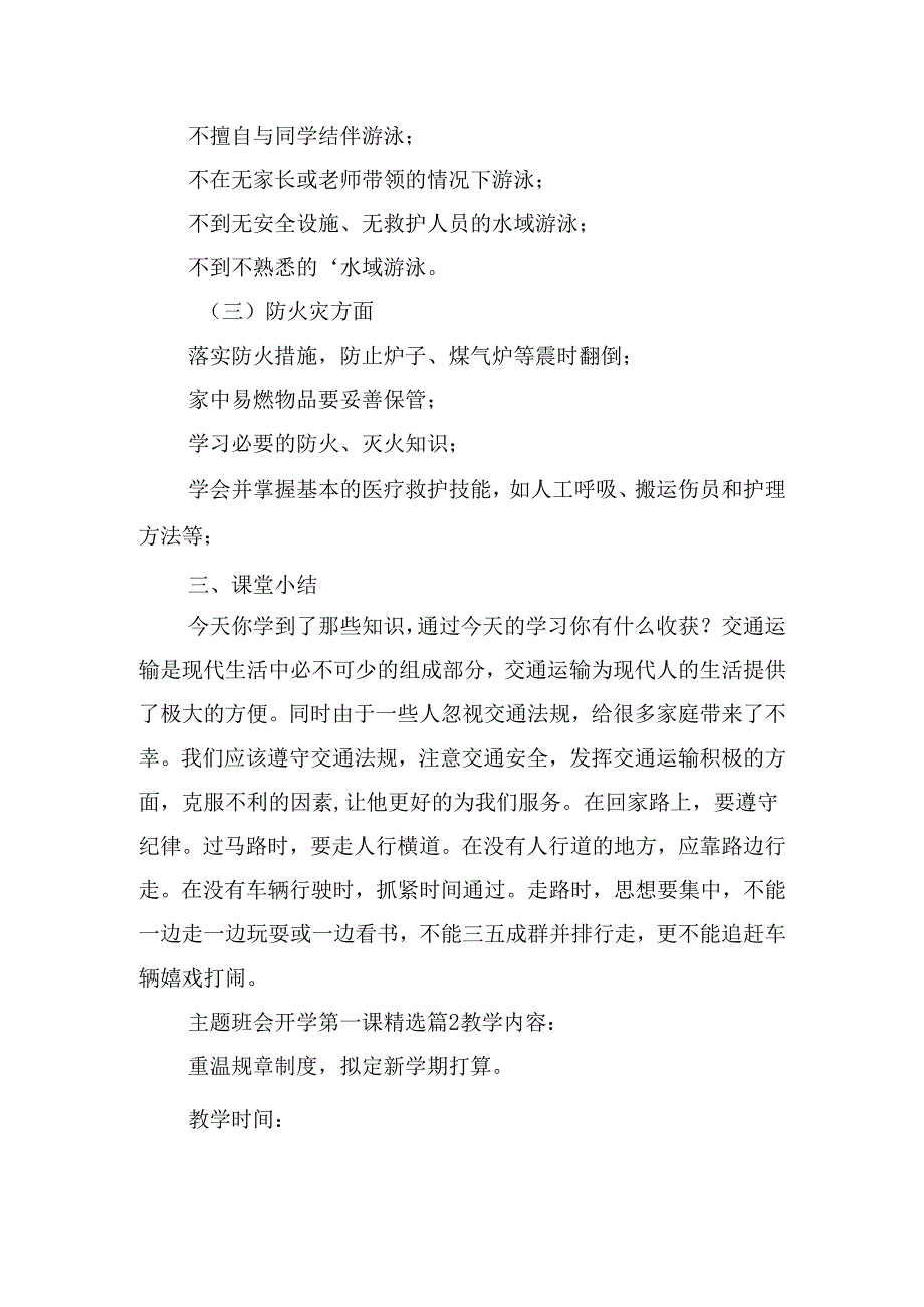 主题班会开学第一课优秀7篇.docx_第2页