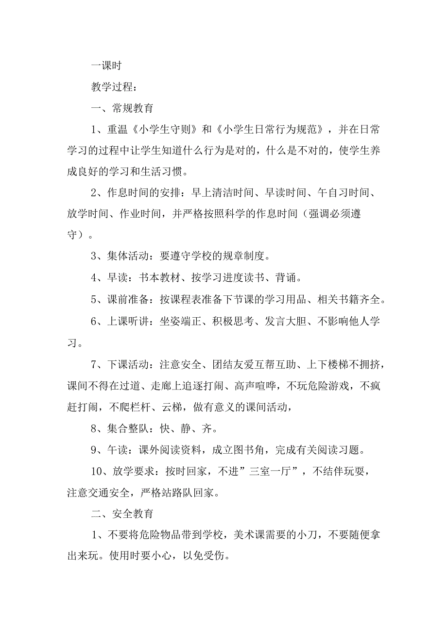 主题班会开学第一课优秀7篇.docx_第3页